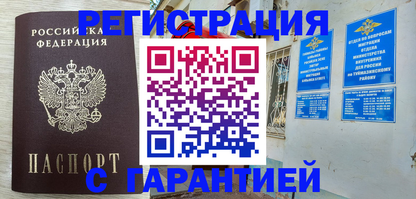 купить прописку в Заринске