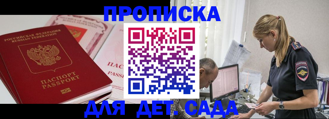 временная регистрация для школы в Заринске