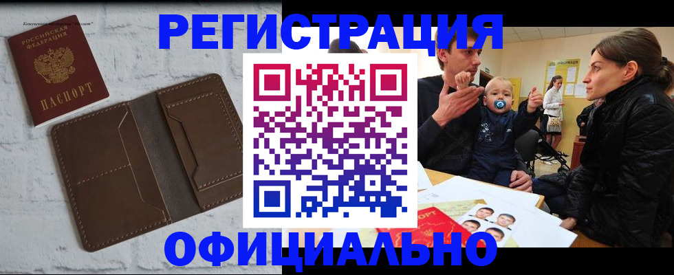 где прописаться в Заринске