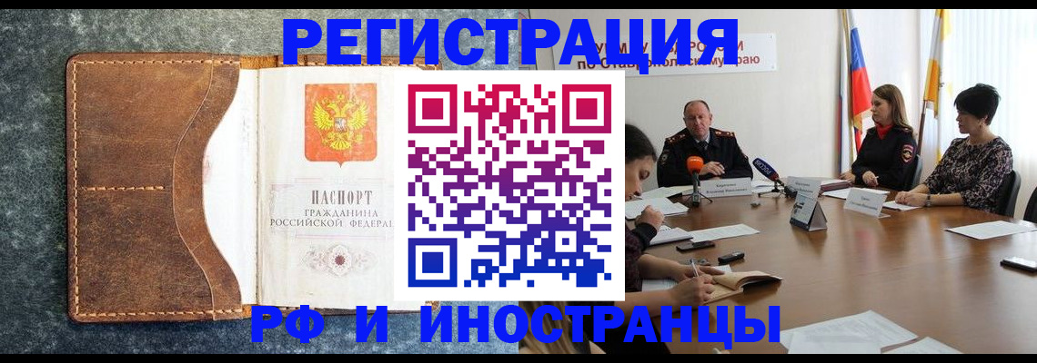 временная регистрация для всех в Заринске